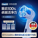 欧乐B电动牙刷头iO系列9支组合（深洁+臻护+美白）适用iO9/iO7/iO5/iO3/iO2【正品刷头】