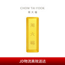 周大福小金砖黄金工艺金金条(工费0)约20.02g IF1755