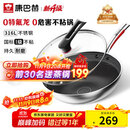 康巴赫炒锅不粘锅316L不锈钢炒菜锅32cm蜂窝平底煎炒锅电磁炉燃气灶通用