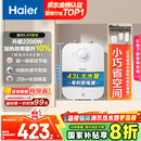 海尔（Haier）国家补贴20%小厨宝电热水器 EC6.6FA好水质一级能效 2200W速热 家用厨房小型储水式节能保温热水宝