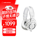 铁三角（Audio-technica）ATH-M50X WH 头戴式专业全封闭音乐HIFI耳机 白色