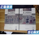 【二手9成新】彝文典籍图录（上下册合售）——62号