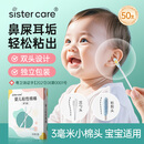 sister care婴儿粘性棉棒粘耳棉签掏耳朵耳勺一次性儿童粘耳屎采耳独立装50支