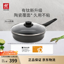 双立人（ZWILLING）不粘煎锅有钛0氟涂层煎蛋锅牛排锅MotionPlus炉灶通用平底锅26cm
