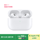 Apple/苹果 AirPods Pro (第二代) 搭配MagSafe充电盒 (USB-C) 苹果耳机 蓝牙耳机 适用iPhone/iPad/Mac
