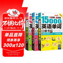 分好类超好背英语口袋书：15000英语单词+5000英语口语+5000英语短语（套装3册、扫码赠音频)-昂秀外语