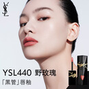 圣罗兰（YSL）黑管镜面爱心唇釉440口红滋润化妆品生日礼物送女友