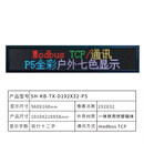 全彩户外防水LED显示屏p5电子环境看板二次开发网口485modbus通讯 1010X210 485modbusTCP