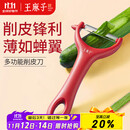 王麻子削皮刀 刮皮刀瓜果刨皮刀削土豆水果去皮剥皮厨房专用削皮神器