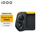 vivo iQOO闪电游戏手柄2 蓝牙即连即玩 支持海量游戏 双触感电竞摇杆 四指操作 一指多控