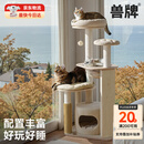兽牌奶酪猫爬架小户型不占地实木猫架猫树猫窝猫抓板一体带太空舱暖冬 奶酪猫爬架