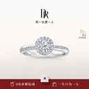 DR求婚钻戒铂金TRUE LOVE简奢款30分钻石戒指节日礼物 【共约49分】30分F色VS2