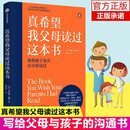 【官方正版】真希望我父母读过这本书 心理治疗师写给父母和孩子的情感企鹅兰登作品 真希望我父母读过这本书【官方正版】