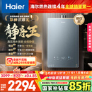海尔（Haier）【静音王KL7PRO】16升燃气热水器天然气 全维降噪 一级恒温【国家补贴15%】小体积大水量 以旧换新