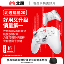 北通鲲鹏20无线游戏手柄智控双切扳机震动蓝牙手柄xbox电脑PC手机steam电视NSswitch2体感原神宝可梦ZA