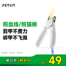 小佩 PETKIT LED指甲钳PRO【升级款】 猫咪指甲刀照血线小型宠物
