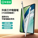 毕亚兹适用华为平板Matepad Pro12.2/13.2/11.5s/Air12/mini通用手写笔 mpencil三代 华为电容笔防断触