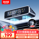 铁将军汽车胎压监测器胎压胎温同显实时轮胎检测彩屏太阳能无线E3外置款