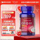 普丽普莱辅酶Q10 100mg*120粒 上班族科学含量保护心脏美国进口