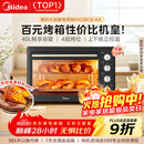 美的（Midea）40L大容量多功能电烤箱家用专业烘焙 上下独立控/温机械操控/四层烤位MG38CB-AA三代