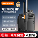 宝锋（BAOFENG）【双台装】BF-999PLUS 旗舰穿墙版 对讲机 一键对频 BF-888S系列升级版大功率远距离商用户外手台 