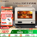 长帝（changdi）【国家补贴】家用烤箱S1Pro大白鲸风炉多功能新款电烤箱烘焙烧烤大容量空气炸锅一体机多层同烤