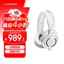 铁三角（Audio-technica）ATH-M50X WH 头戴式专业全封闭音乐HIFI耳机 白色
