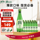 Perrier氼颂家巴黎水 进口气泡水 0糖0卡 青柠味矿泉水500ml*24瓶 