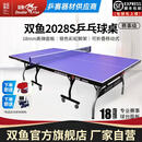 双鱼（DOUBLE FISH）专业乒乓球桌标准比赛训练室内家用训练球桌可折叠式乒乓球台案子 2028S 18MM蓝面/银色彩虹拱脚/有轮可折叠