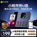 科密(comet)考勤机 打卡机人脸+指纹+掌纹识别考勤机 蓝牙连接 小程序管理 自动生成报表FC02W