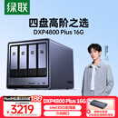 绿联私有云DXP4800 Plus 16G内存四盘位NAS网络存储 个人云硬盘家庭服务器 万兆网口 适用iPhone17