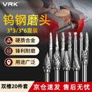 VRK钨钢磨头20件套双槽套装硬质合金旋转锉头钨钢打磨头电磨配件3*3/3*6mm