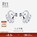 周生生Pt950铂金耳钉白金耳饰一对35687E定价