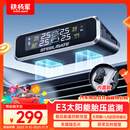 铁将军汽车胎压监测器内置胎压胎温同显轮胎传感器监测彩屏太阳能无线E3