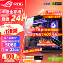 华硕（ASUS）RTX5080主机RTX5070Ti/5090D主机i9 14900KF U7 265K rog全家桶黑神话游戏主机台式组装机电脑整机 U7 265KF+华硕RTX5080 丨七