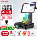 京东收银D6一体机ai电子秤称重收银系统管理一体机超市便利店生鲜蔬菜水果收银电脑