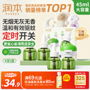 润本（RUNBEN）电蚊香液驱蚊液120晚45ml×4瓶+1器防蚊定时无香型