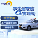 东方时尚学生班 学生速成班C2