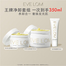 EVE LOM净卸礼盒 洁颜霜200ml+洁颜霜100ml+急救面膜50ml 生日礼物送女友