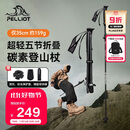 伯希和（Pelliot）【羽翼】户外登山杖碳纤维折叠超轻徒步爬山装备拐杖16403644黑