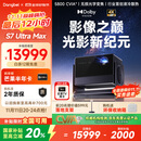 当贝S7 Ultra Max 投影仪家用4K全新三色激光变焦超清家庭影院国家补贴20%（5800CVIA 首创液冷散热）