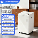 优玛仕（U-MACH）碎纸机手动全自动两用粉碎机纸张磁卡光盘多功能销毁机U-AF600 500张 120分钟