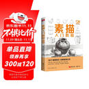 视频同步教学《素描入门教程》零基础初自学教材书籍铅笔手绘画画册本 单个单体石膏几何体结构单体静物组合临摹美术范本