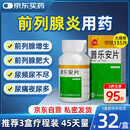 包中普乐安片135片 前列腺炎专用药增生肥大钙化前列腺药男性慢性前列腺炎尿频尿急尿不尽夜尿增多小便次数多