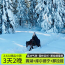 新疆北疆伊犁旅游冬日那拉提+库尔德宁+赛里木湖+昭苏+玉湖+天鹅泉+六星街2-6人小团纯玩多日游 伊犁起止·赛湖+那拉提+库尔德宁3日游 1月2日-2月10日（2人起发·天天发团)