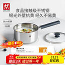 双立人（ZWILLING）奶锅汤锅不锈钢抗黄无涂层婴儿辅食锅一人食热奶泡面煮面锅18cm