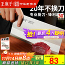 王麻子菜刀厨师专用厨片刀3号 切片切肉锻打刀具厨房锋利家用切菜刀