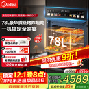美的（Midea）【78L一步到位】嵌入式大容量微蒸烤一体机 纯平全嵌杯水鲜蒸 蒸烤箱一体机微蒸烤炸炖5合1体机GC7