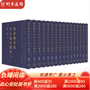 国家图书馆宋元善本图录 浙江古籍出版社  16开布面精装  全十六册