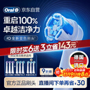 欧乐B【李佳琦同款】电动牙刷头iO系列9支组合（深洁+臻护+美白）适用iO9/iO7/iO5/iO3/iO2【正品刷头】